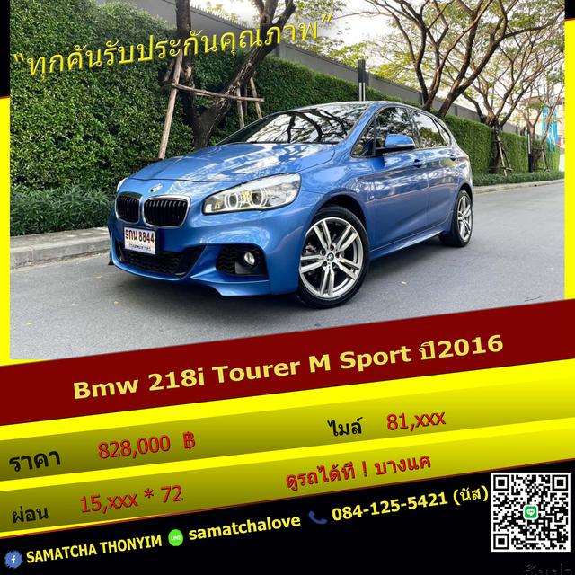 รูป Bmw 218i Tourer M Sport ปี2016 สีน้ำเงิน