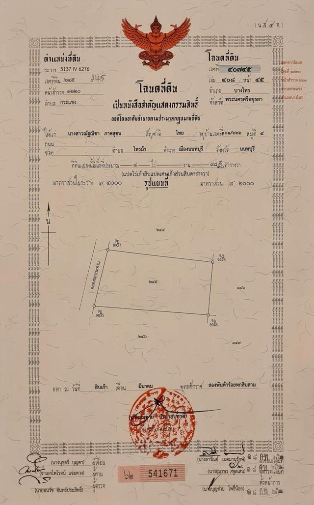 ขายที่ดินเปล่า 7
