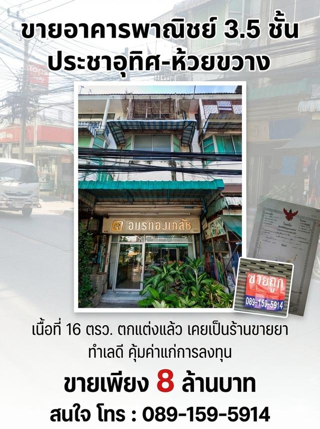 ขายอาคารพาณิชย์ 3.5 ชั้น 1