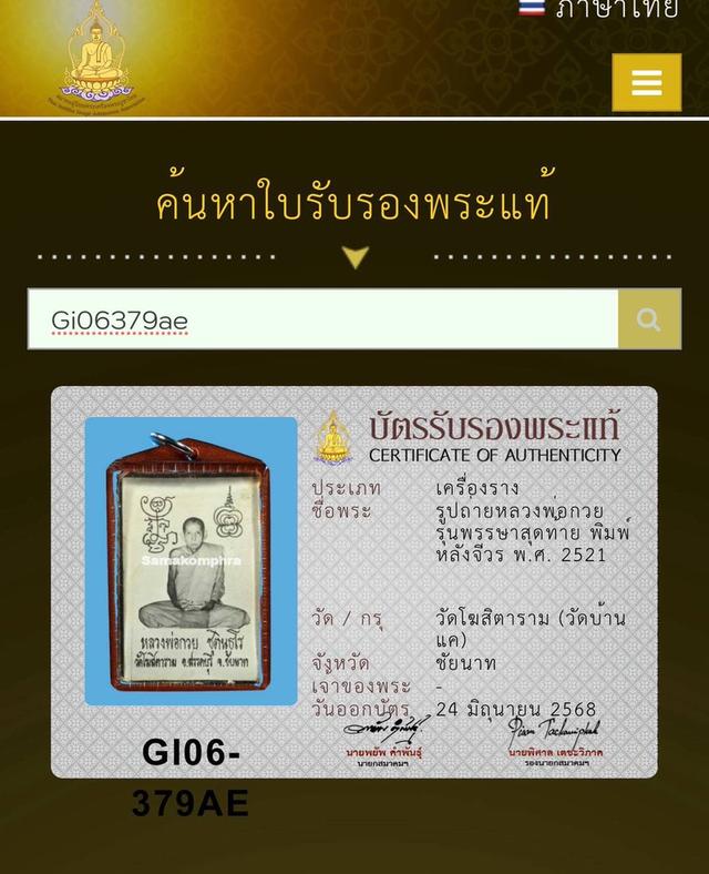 รูปถ่ายหลวงพ่อกวย 3