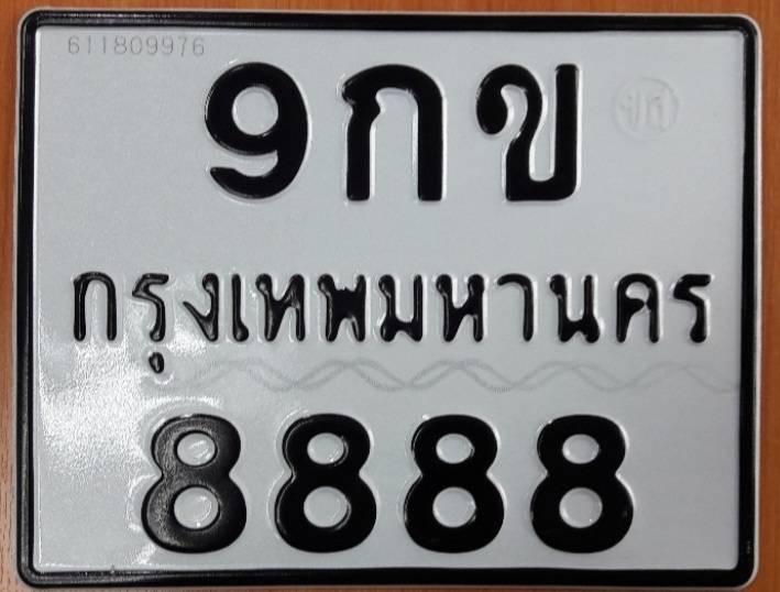 ขายทะเบียนสวยมอเตอร์ไซด์