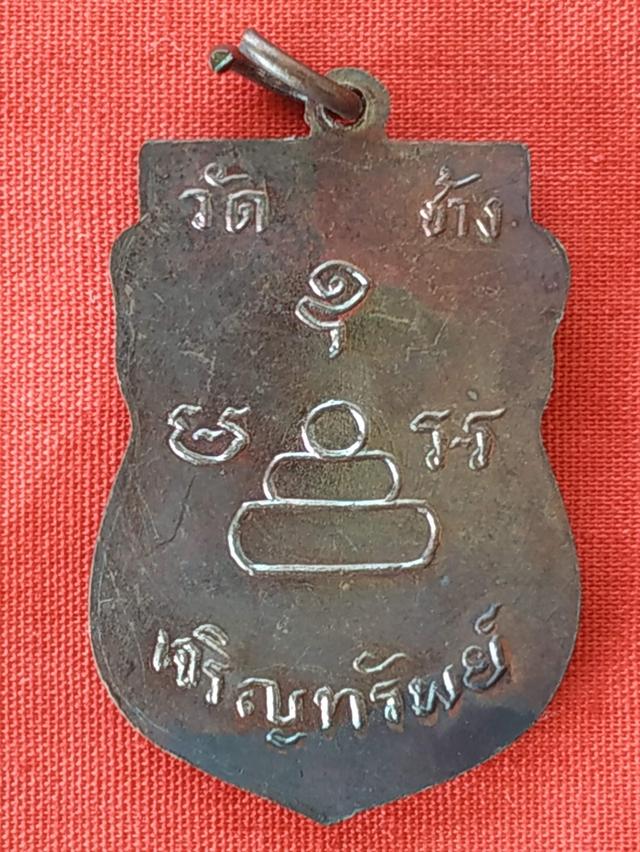 เหรียญหลวงพ่อถูวัดช้างนครนายก รูปที่ 5