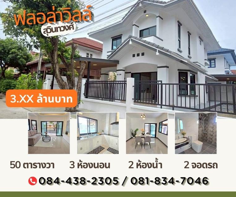 หมู่บ้านฟลอล่าวิลล์ สุวินทวงศ์ 38 1
