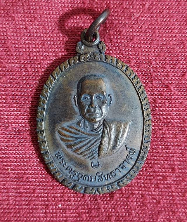 เหรียญพระครูอุดมสิทธาจารย์ วัดดอนกระเบื้อง จ.ราชบุรี