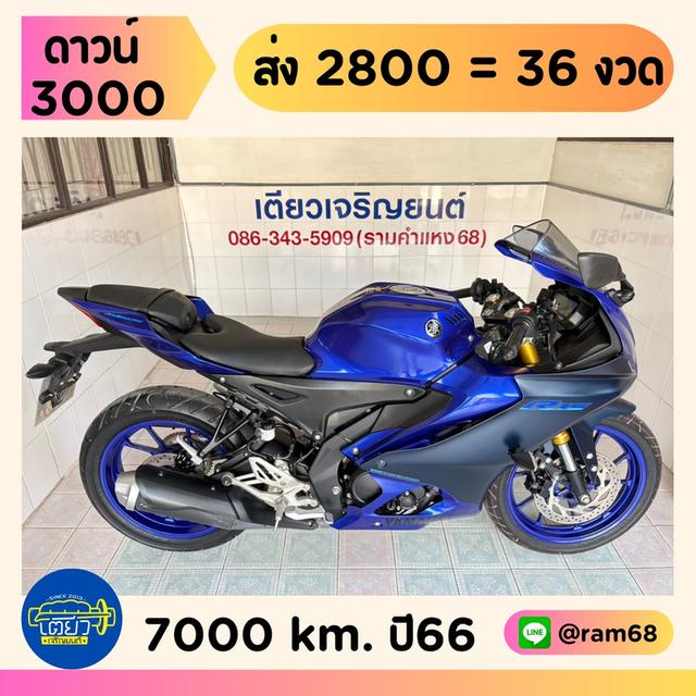 Yamaha R15 Connected  วิ่ง 7000 โล ปี66