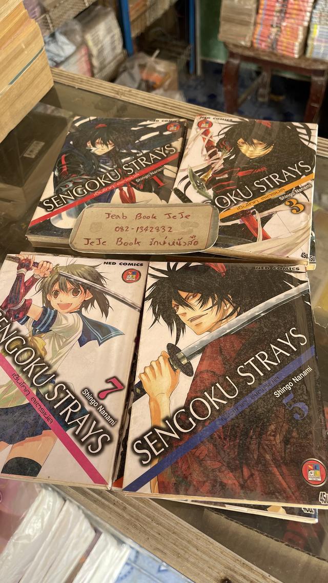 หนังสือการ์ตูน SENGOKU STRAYS 1-8 จบ รูปย่อยที่ 2