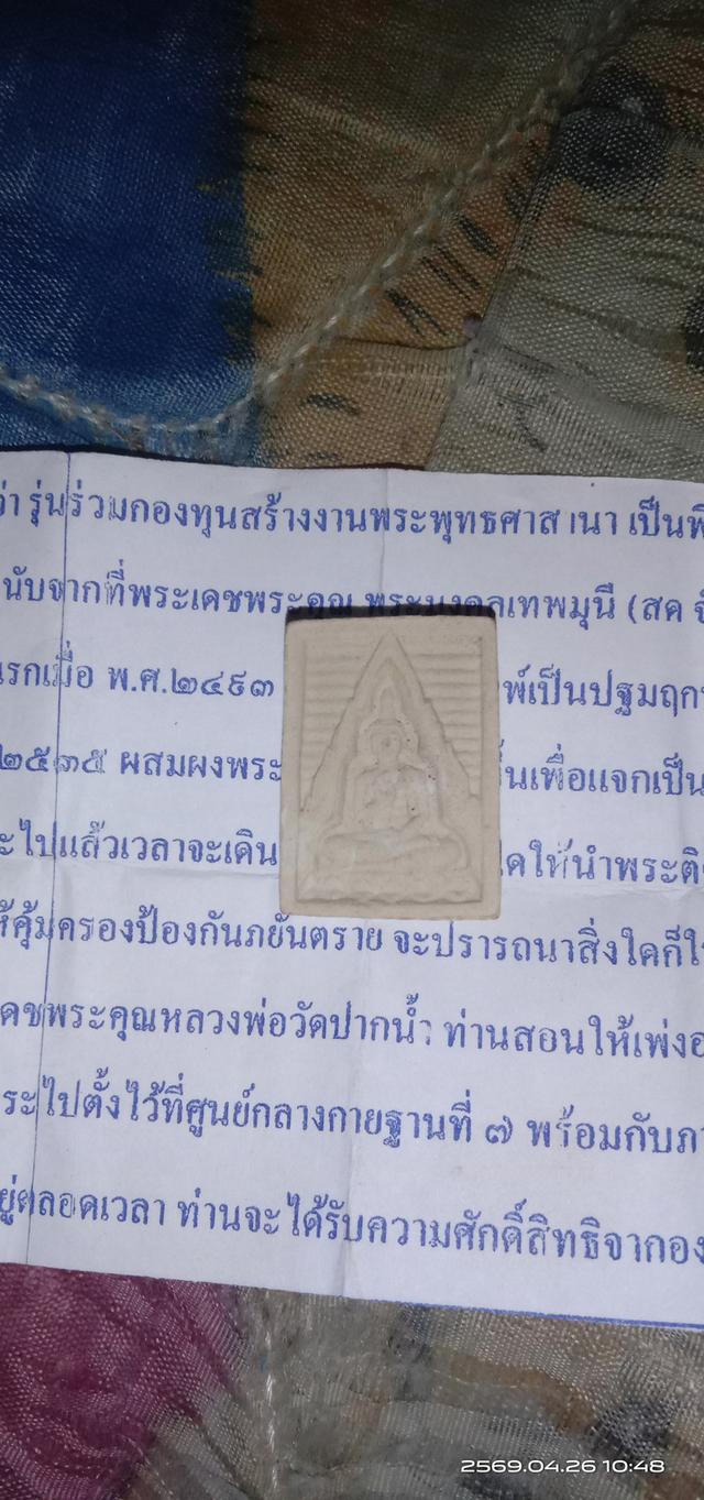 ขายพระของขวัญ ปี2493