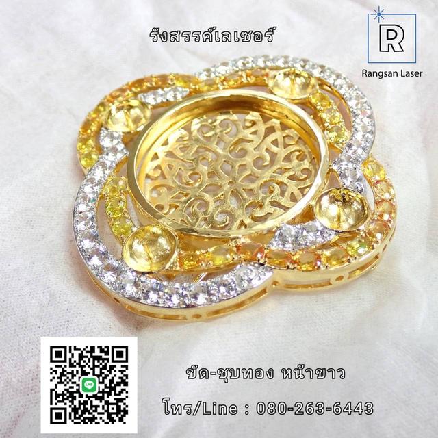 ขัดชุบล้างทำความสะอาดเครื่องประดับ