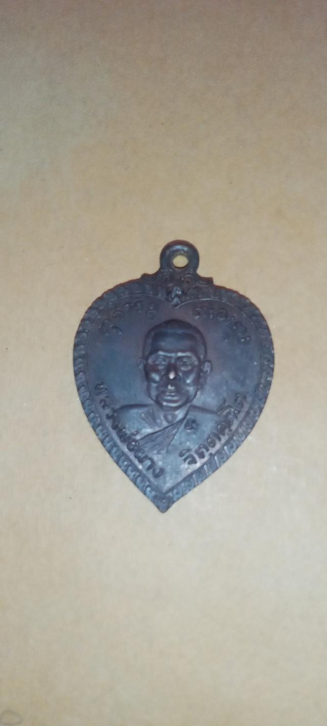 เหรียญหลวงปู่ผาง จิตตคุตโต ปี2522