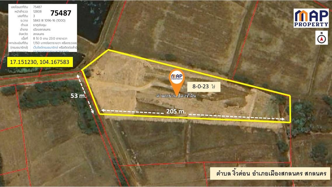 ทำเลทองแห่งการลงทุน! ที่ดิน 8 ไร่เศษ เหมาะทำรีสอร์ท โรงแรม หมู่บ้านจัดสรร ใจกลางเมืองสกลนคร 1