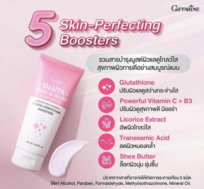 กิฟฟารีน กลูตา พิงก์ แอนด์ โกลว์ บอดี้ โลชั่น  6