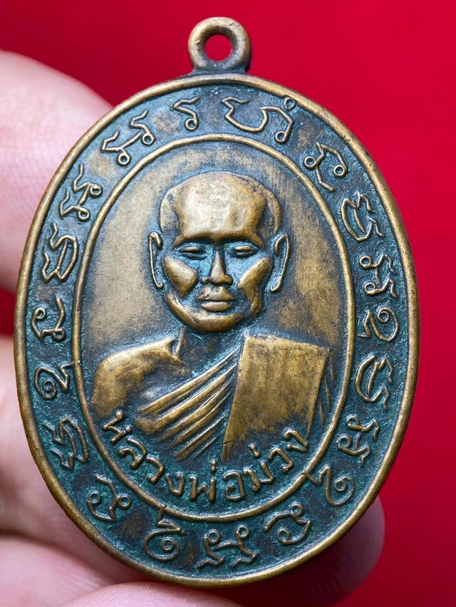 เหรียญ หลวงพ่อม่วง วัดคุ้งกระถิน ราชบุรี 2516 รูปที่ 4