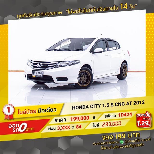 รหัสรถ 1D424 HONDA CITY 1.5 CNG 2012 16