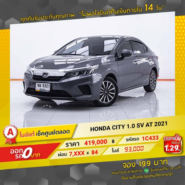 รหัสรถ 1C433 CITY 1.0 SV 2021 8