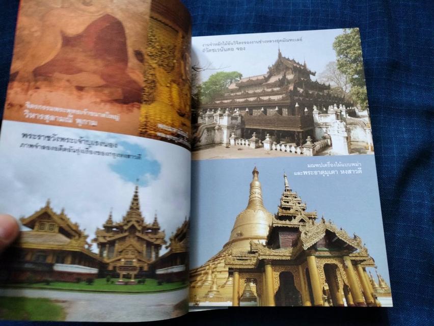 หนังสือ 60 วัด วังและสถานที่สำคัญในพม่า อยู่ในชุดศิลปะพม่าเล่ม2 พิมพ์ครั้งแรกปี2553 โดยสำนักพิมพ์เมืองโบราณ 5