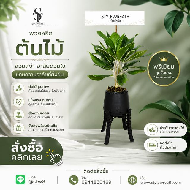 ร้านพวงหรีดใกล้วัดธาตุทอง ส่งด่วน บริการครบวงจร ติดต่อเลย ไลน์ไอดี @stw8 รูปที่ 14