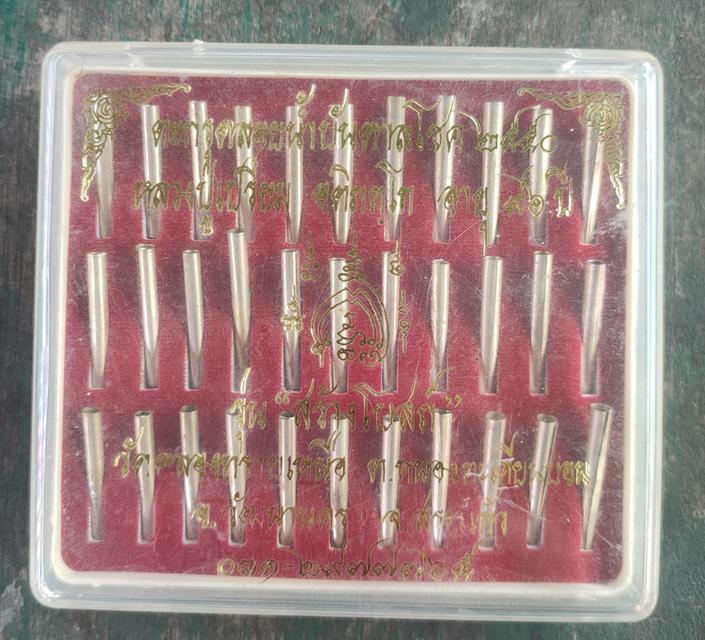 ตะกรุดลอยน้ำบันดาลโชค หลวงปู่เปรี่ยม วัดคลองทรายเหนือ สระแก้ว