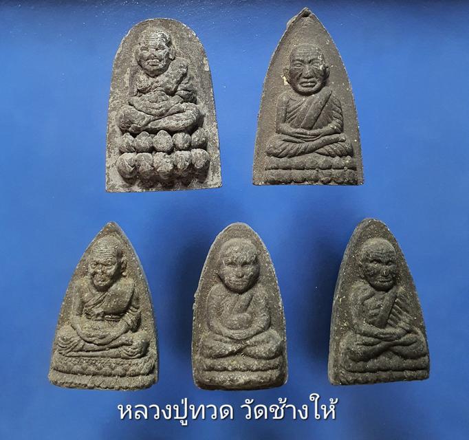 รูป 14 องค์ หลวงปู่ทวด วัดช้างให้ เนื้อว่าน 龙婆托 LP Thuad, Wat Chang Hai รหัสสินค้า LT31-44