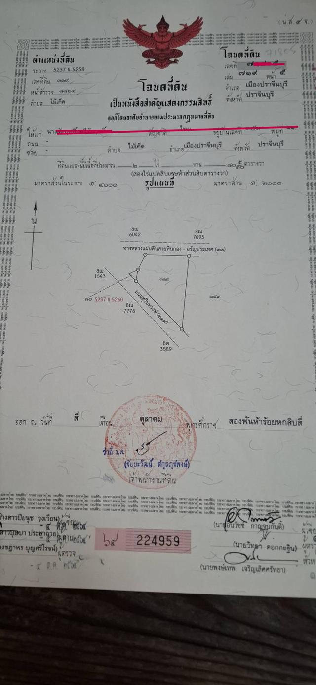 ขายที่ดิน 9 ไร่ มีโฉนด ติดถนนหลวง 2 เส้น ต.ไม้เค็ด อ.เมือง ยินดีรับโบรกเกอร์ 17