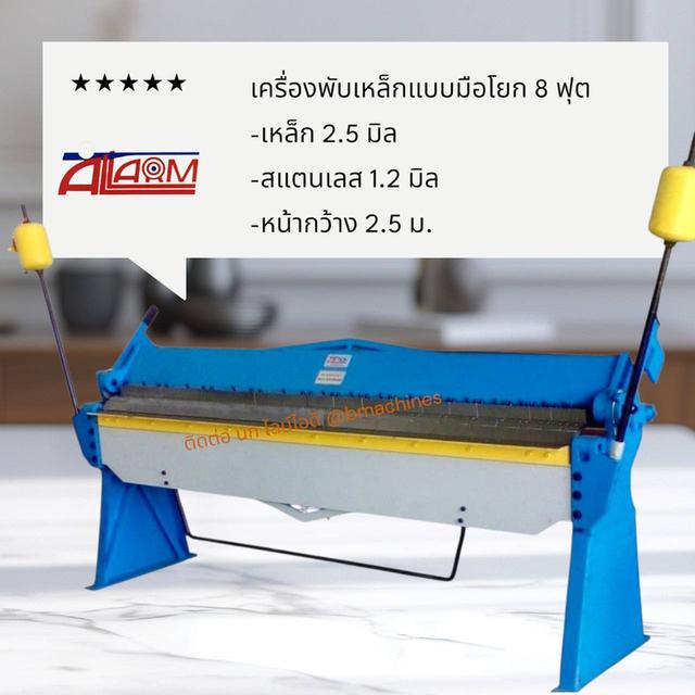 เครื่องพับเหล็กแบบมือโยก 8 ฟุต
