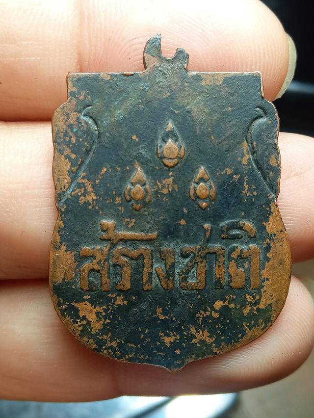 เหรียญสร้างชาติยุคจอมพลปพิบูลสงคราม