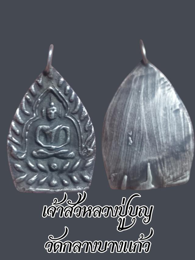 เหรียญหล่อโบราณเจ้าสัวหลวงปู่บุญวัดกลางบางแก้วรุ่นแรก(เนื้อเงิน) รูปที่ 16