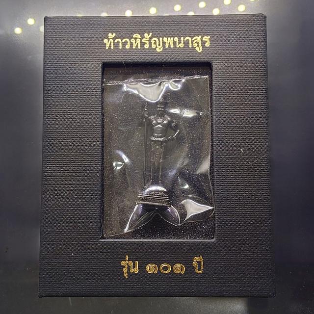 ท้าวหิรัญพนาสูร รุ่น 101 ปี พระราชวังพญาไท เนื้อทองเหลืองรมดำ ขนาดสูง 3.5 ซม. จัดสร้างโดยได้รับพระราชทานพระบรมราชานุญาต ปี2567 พร้อมกล่องเดิม