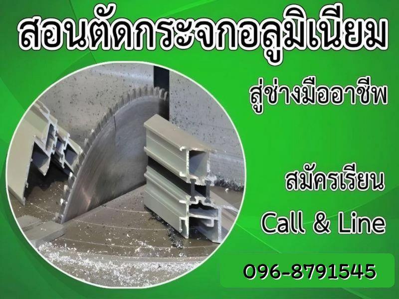 สอน อาชีพช่างแอร์ สอนติดแอร์ สอนซ่อมแอร์ สอนล้างแอร์ 096-8791545 8