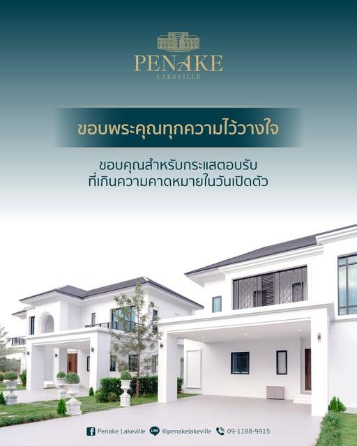 Penake Lakeville เป็นเอก เล็กเลควิลล์ 1