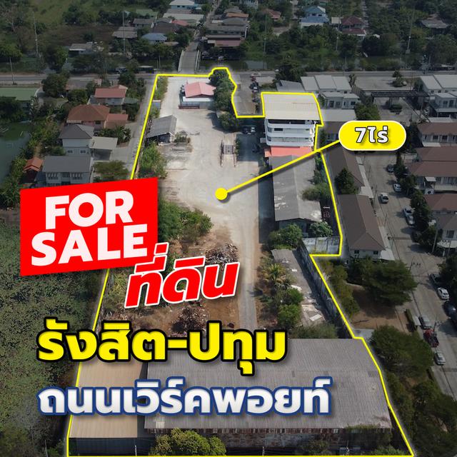 🔥 ด่วน! ขายที่ดิน 7 ไร่ พร้อมโรงงานมีใบ รง.4 + บ้านหรู 3 ชั้น | ทำเลทอง เมืองปทุมธานี 🔥 1