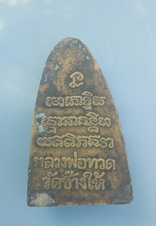 พระเครื่องหลวงพ่อทวด รูปที่ 5