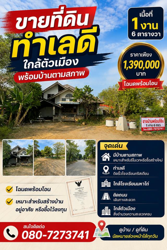 ที่ดิน บ้าน  บ้านมือสอง 1