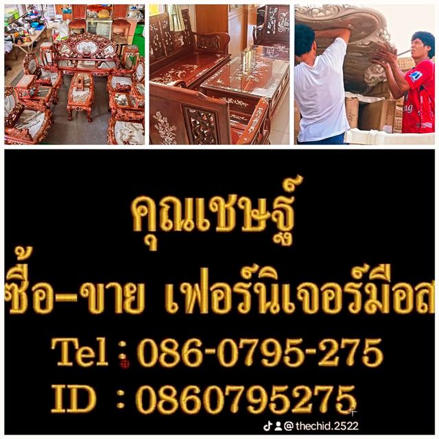 รับซื้อเฟอร์นิเจอร์มือสอง ชุดมุก ชุดหลุยส์ ชุดไม้สัก ไม้มธค่า 