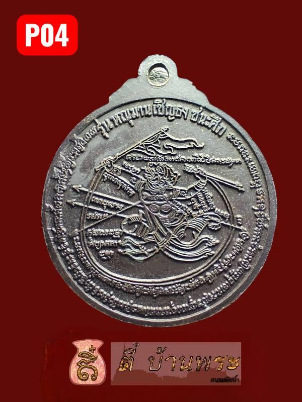 เหรียญหลังหนุมานเชิญธง หลวงพ่อประเทือง วัดหนองย่างทอย ปี 2539Hanuman Flag-Bearing Amulet, Luang Phor Prathueang, Wat Nong Yang Toi, 8