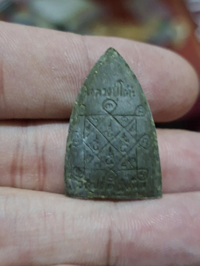 พระเครื่องหลวงปู่โต๊ะ 2