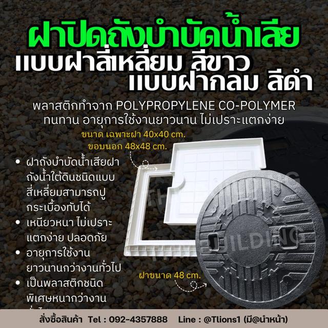 จำหน่ายฝาพลาสติกทรงกลมสีดำ พลาสติกPEชนิดพิเศษ เหนียว ทนทาน