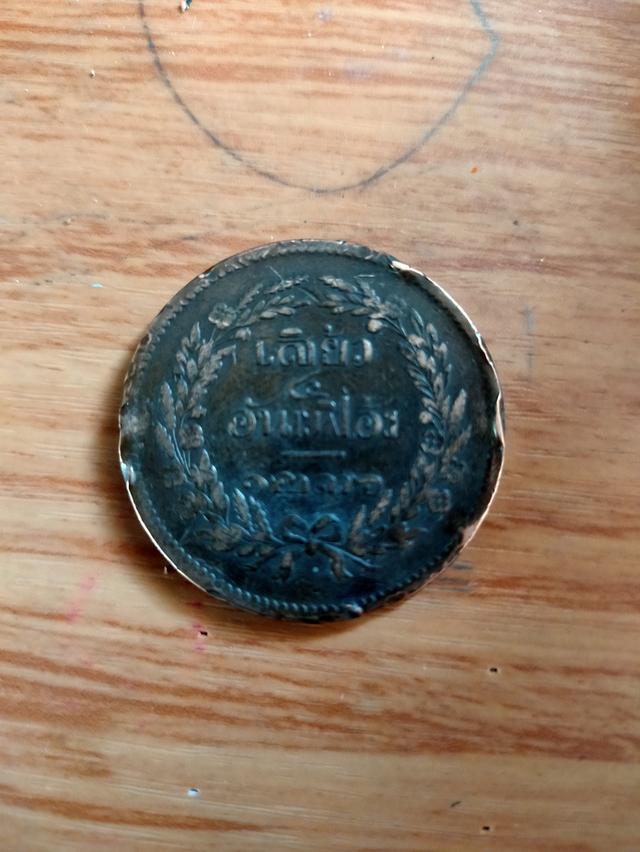 เหรียญ อัฐ ทองแดงตรา จ.ป.ร.-ช่อชัยพฤกษ์ ร.ศ. 1244