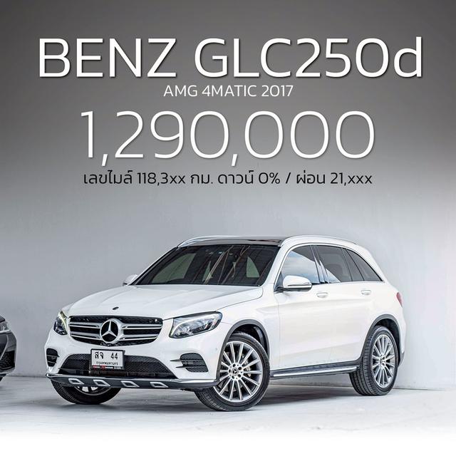 รหัสรถ NP44 BENZ GLC250d AMG 4MATIC 2017