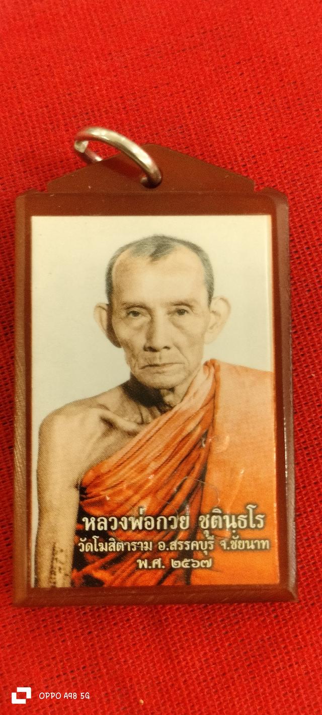 หลวงพ่อกวย