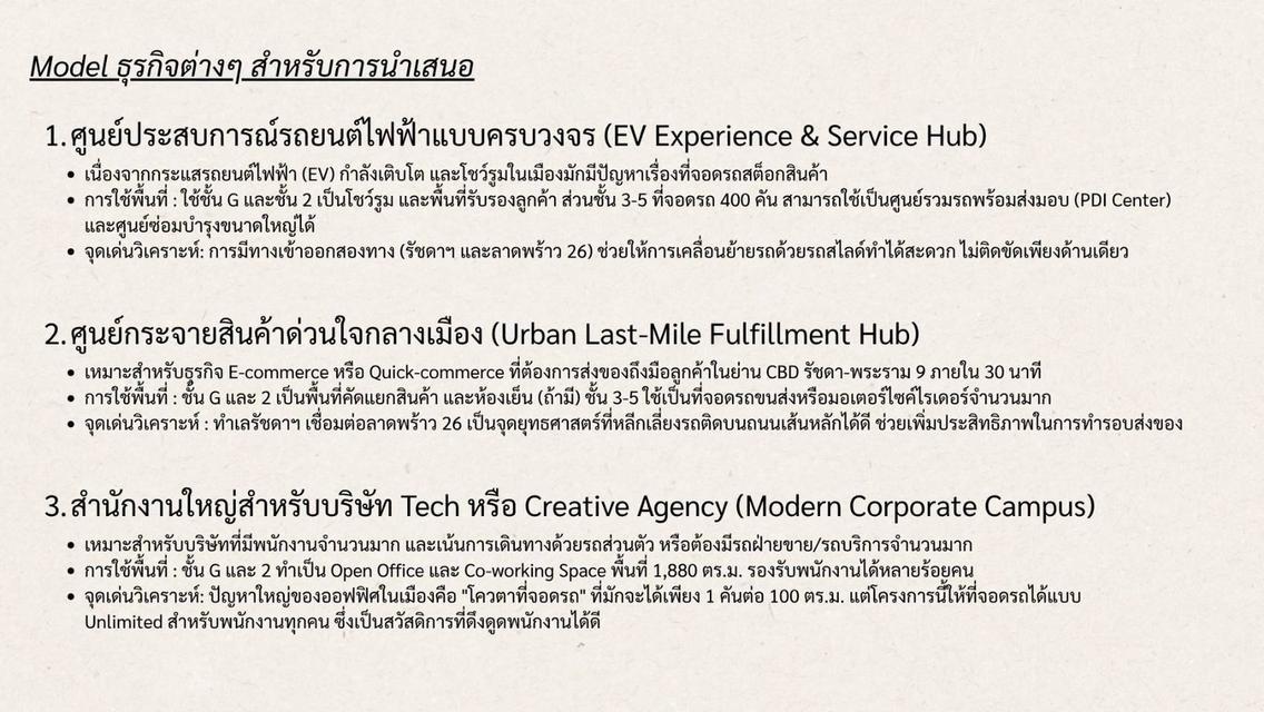 ให้เช่าอาคารสำนักงาน รัชดาลาดพร้าวพื้นที่ใช้สอย 2,000 ตารางเมตรที่จอดรถกว่า 400 คัน  ค่าเช่า 800,000 บาท/เดือน 16