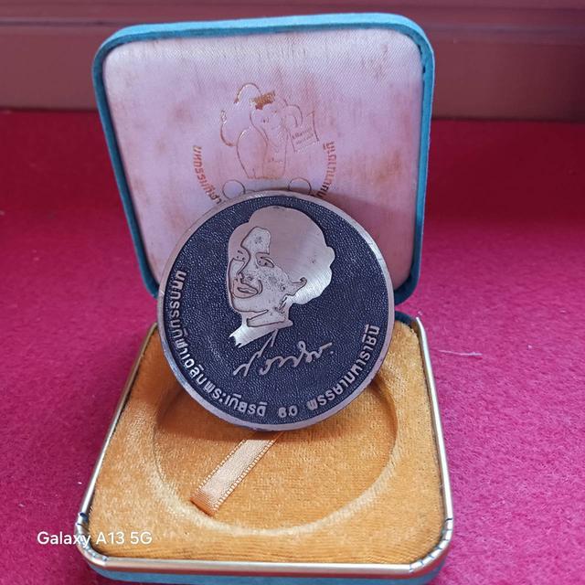 เหรียญมหกรรมกีฬาเฉลิมพระเกียรติ 80 พรรษามหาราชินี มนรัชกาลที่9 TASA Inter Games 1992 สนใจ 0654096122 3