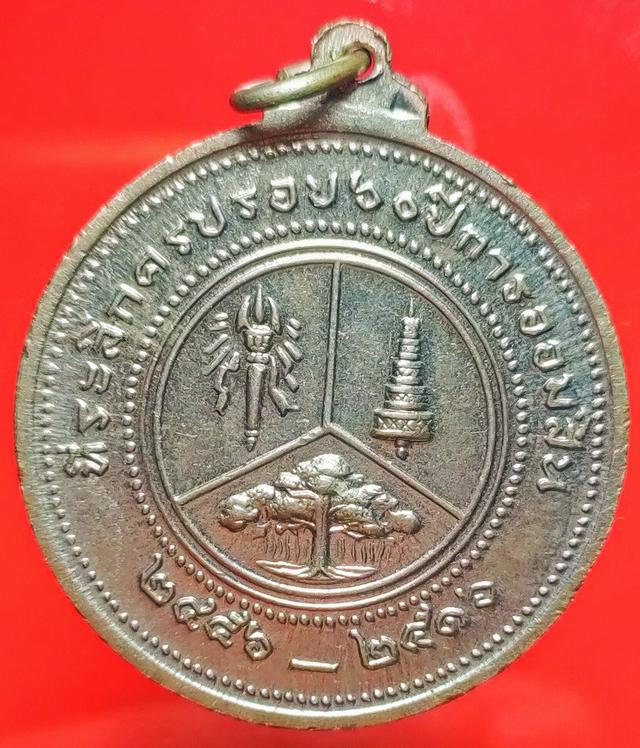 รูป เหรียญ ร.6 ที่ระลึกครบรอบ 60 ปีการออมสิน พ.ศ. 2516 2