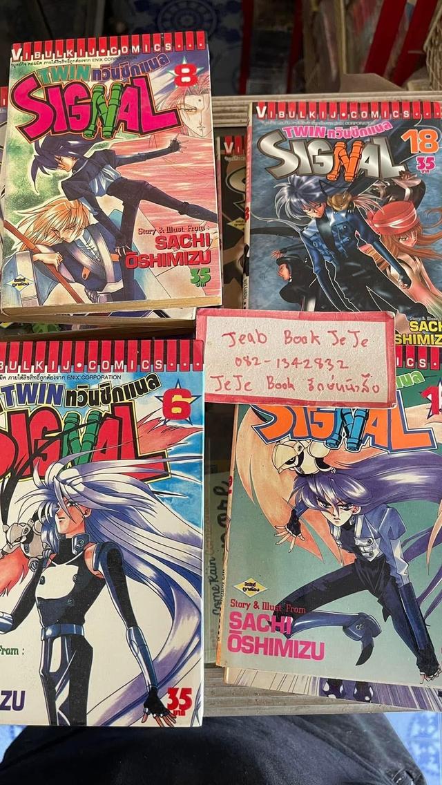 หนังสือการ์ตูน TWIN SIGNAL 1-19 จบ