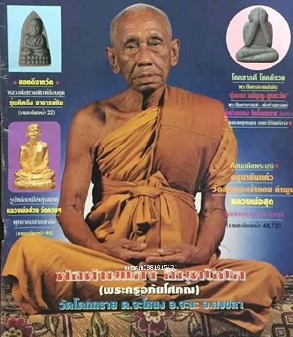 เหรียญรุ่นแรกพ่อท่านแดง วัดโคกทราย จ.สงขลา ปี2540