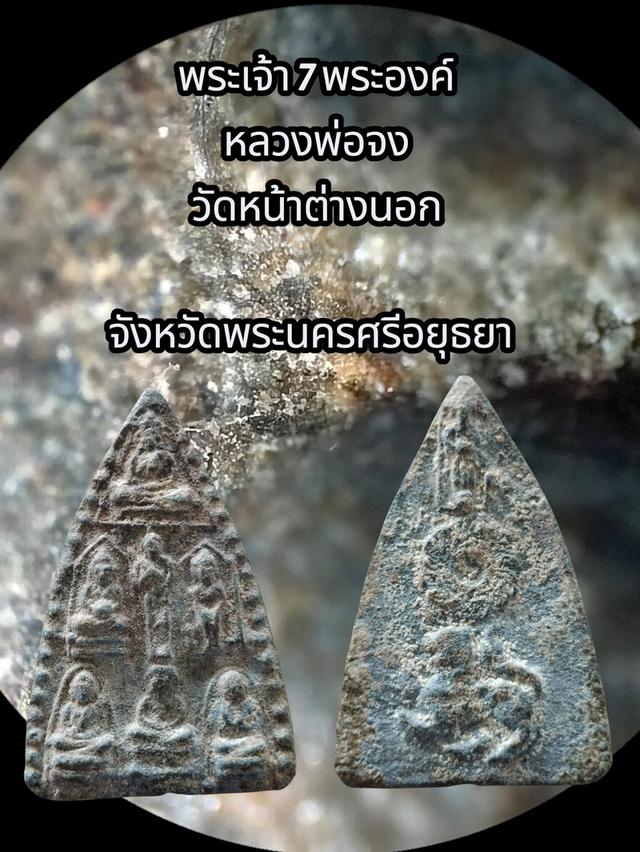 พระเจ้า 7 พระองค์หลวงพ่อจง วัดหน้าต่างนอก