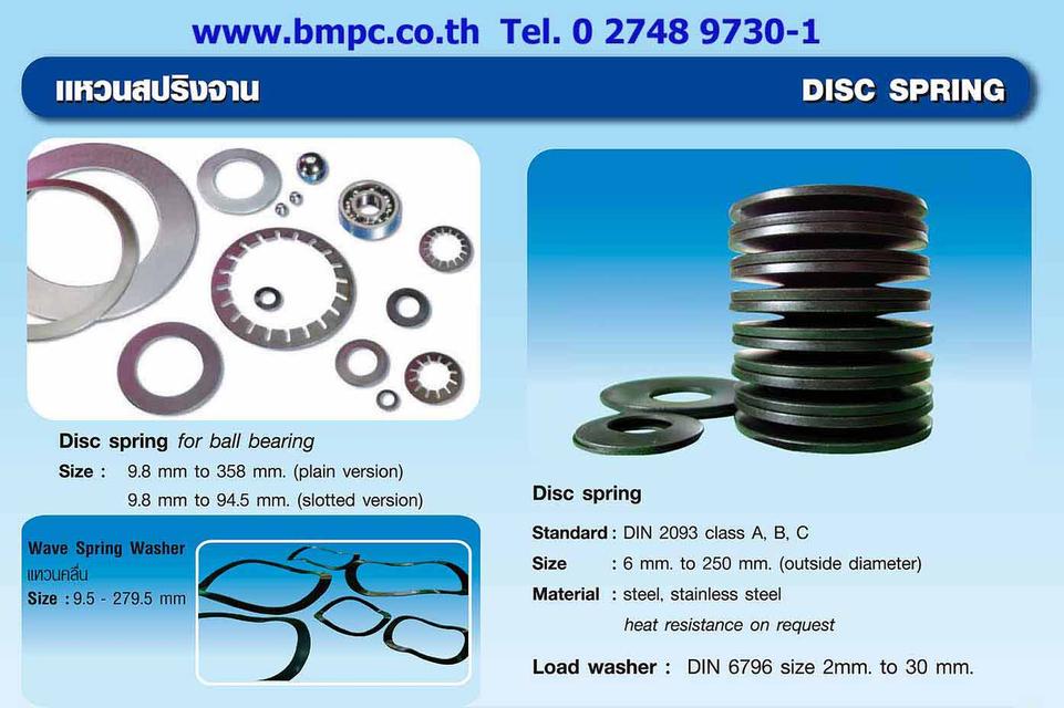 แหวนจานกันคลาย, แหวนจานโค้งมีฟัน, Ribbed lock washer, Serrated Washers, locking disc spring, แหวนฟันเฟืองกันคลาย รูปที่ 8