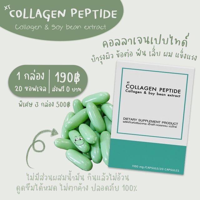 คอลลาเจนญี่ปุ่น วิตามินผิวเด้ง ผิวนุ่ม ส่งฟรี  เห็นผลไวชุด 10 วัน Collagen และสารสกัดจากถั่วเหลืองชนิดแคปซูลนิ่ม 20 แคป 3