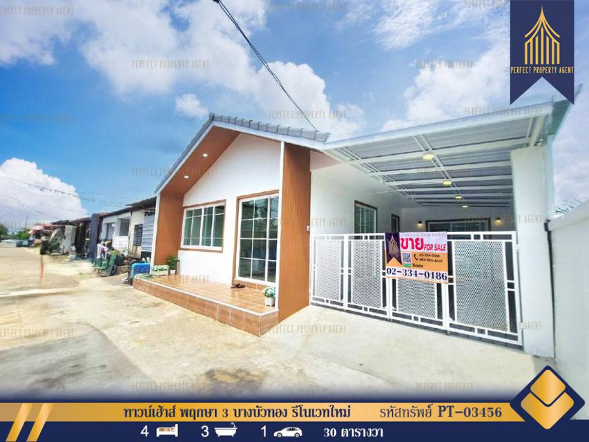 รูป ทาวน์เฮ้าส์ พฤกษา 3 บางบัวทอง รีโนเวทใหม่ พร้อมเฟอร์นิเจอร์