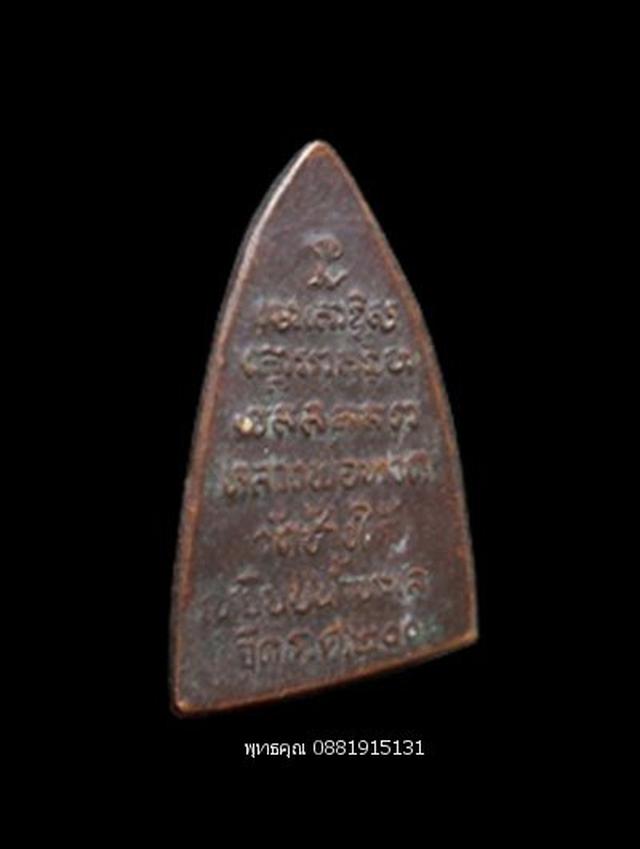 เหรียญหลวงปู่ทวด รศ.200 วัดช้างให้ ปัตตานี ปี2525 2