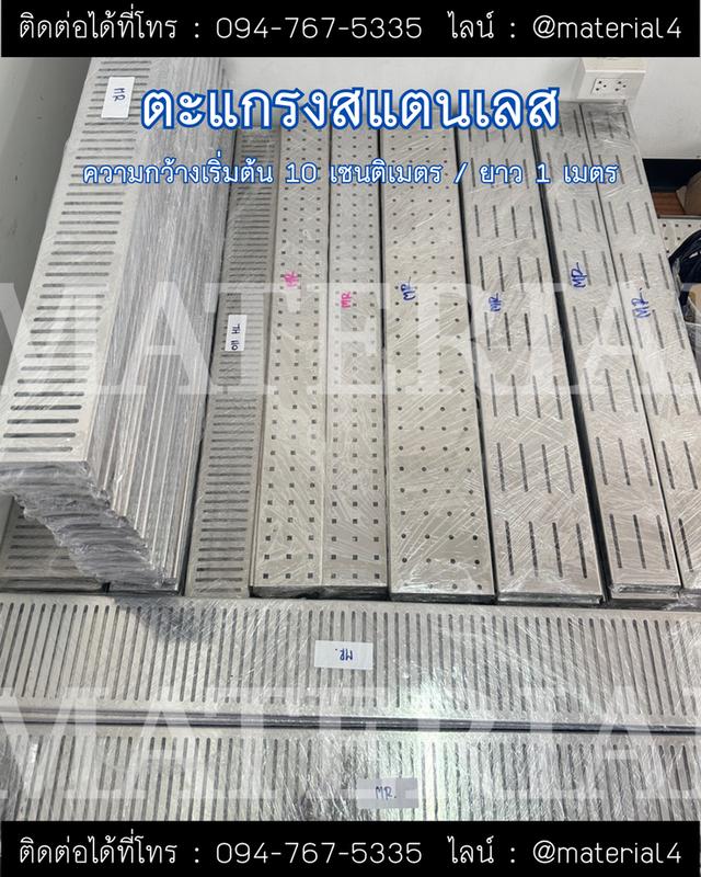 ตะแกรงสแตนเลส